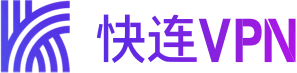 快连VPN – 永远能连上的VPN官网下载